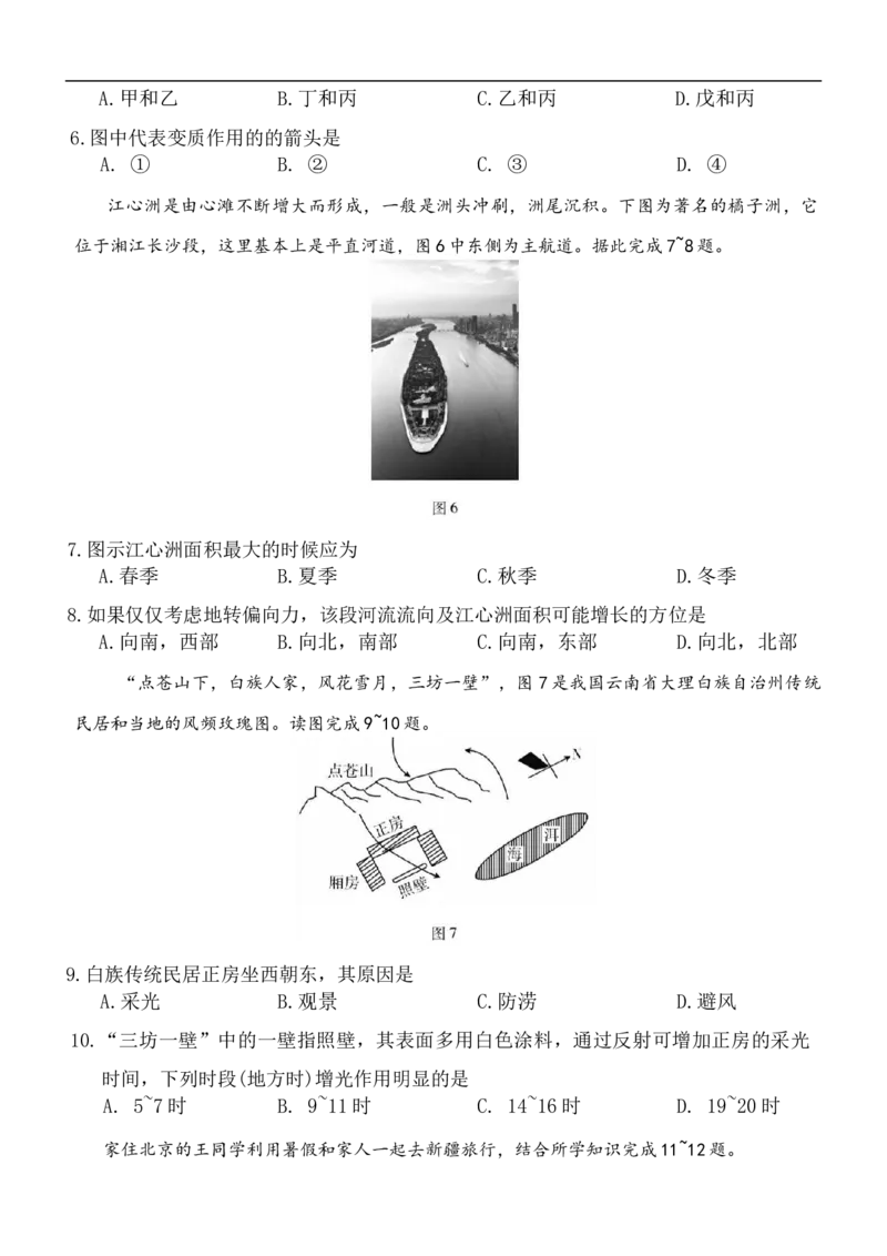 河北省保定市部分示范高中2025-2026学年高二上学期10月月考地理试题（含答案）_2025年10月高二试卷_251018河北省保定市部分示范高中2025-2026学年高二上学期10月月考