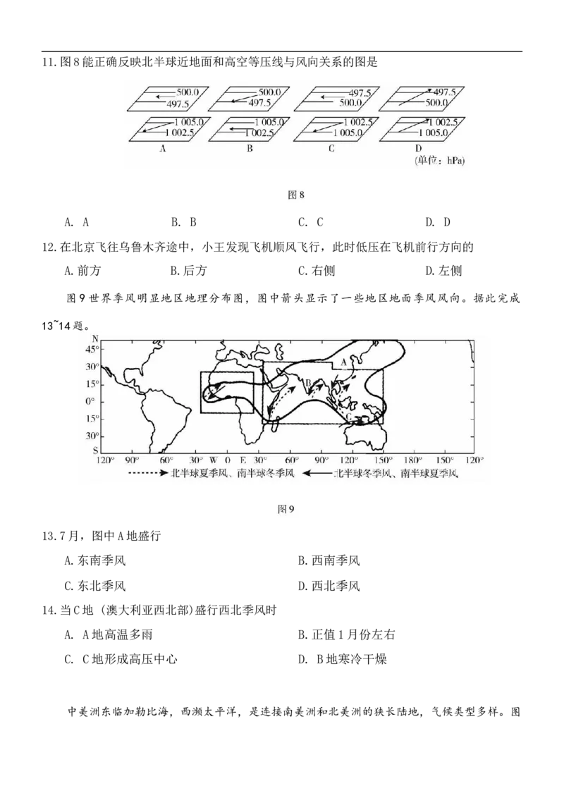河北省保定市部分示范高中2025-2026学年高二上学期10月月考地理试题（含答案）_2025年10月高二试卷_251018河北省保定市部分示范高中2025-2026学年高二上学期10月月考