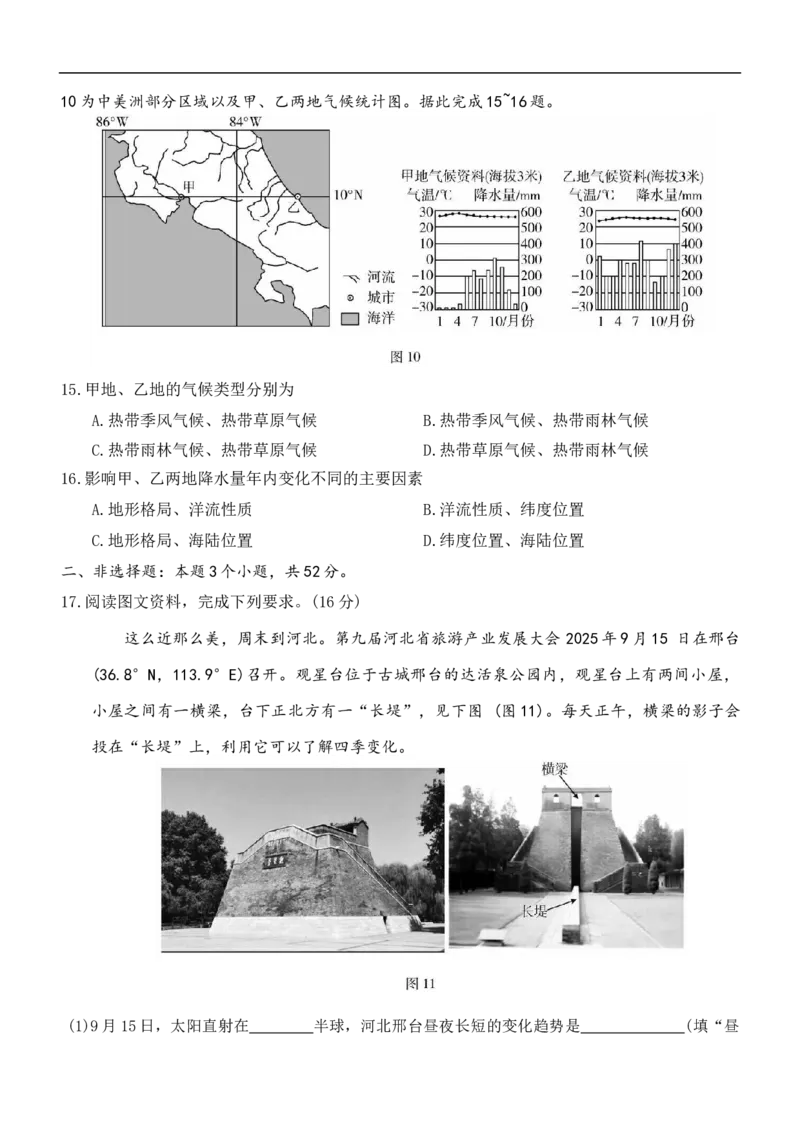 河北省保定市部分示范高中2025-2026学年高二上学期10月月考地理试题（含答案）_2025年10月高二试卷_251018河北省保定市部分示范高中2025-2026学年高二上学期10月月考
