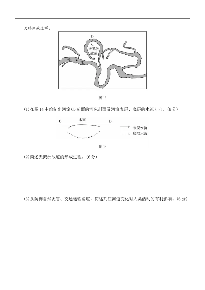 河北省保定市部分示范高中2025-2026学年高二上学期10月月考地理试题（含答案）_2025年10月高二试卷_251018河北省保定市部分示范高中2025-2026学年高二上学期10月月考