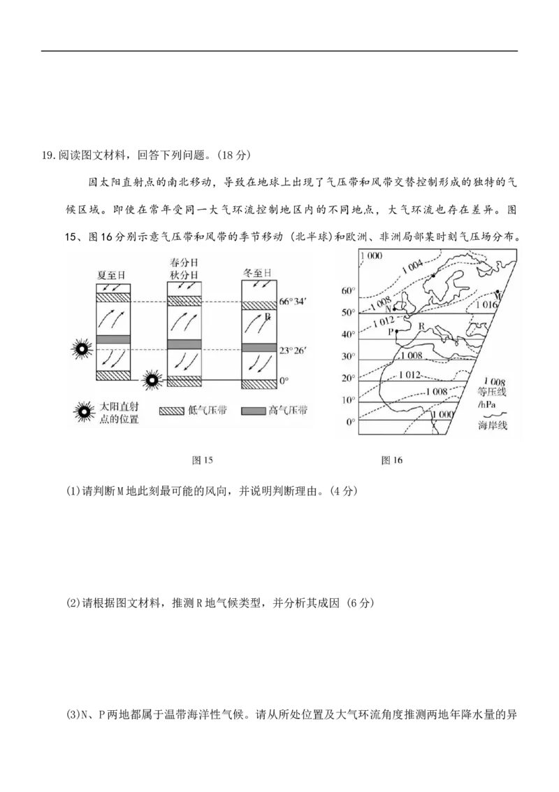 河北省保定市部分示范高中2025-2026学年高二上学期10月月考地理试题（含答案）_2025年10月高二试卷_251018河北省保定市部分示范高中2025-2026学年高二上学期10月月考