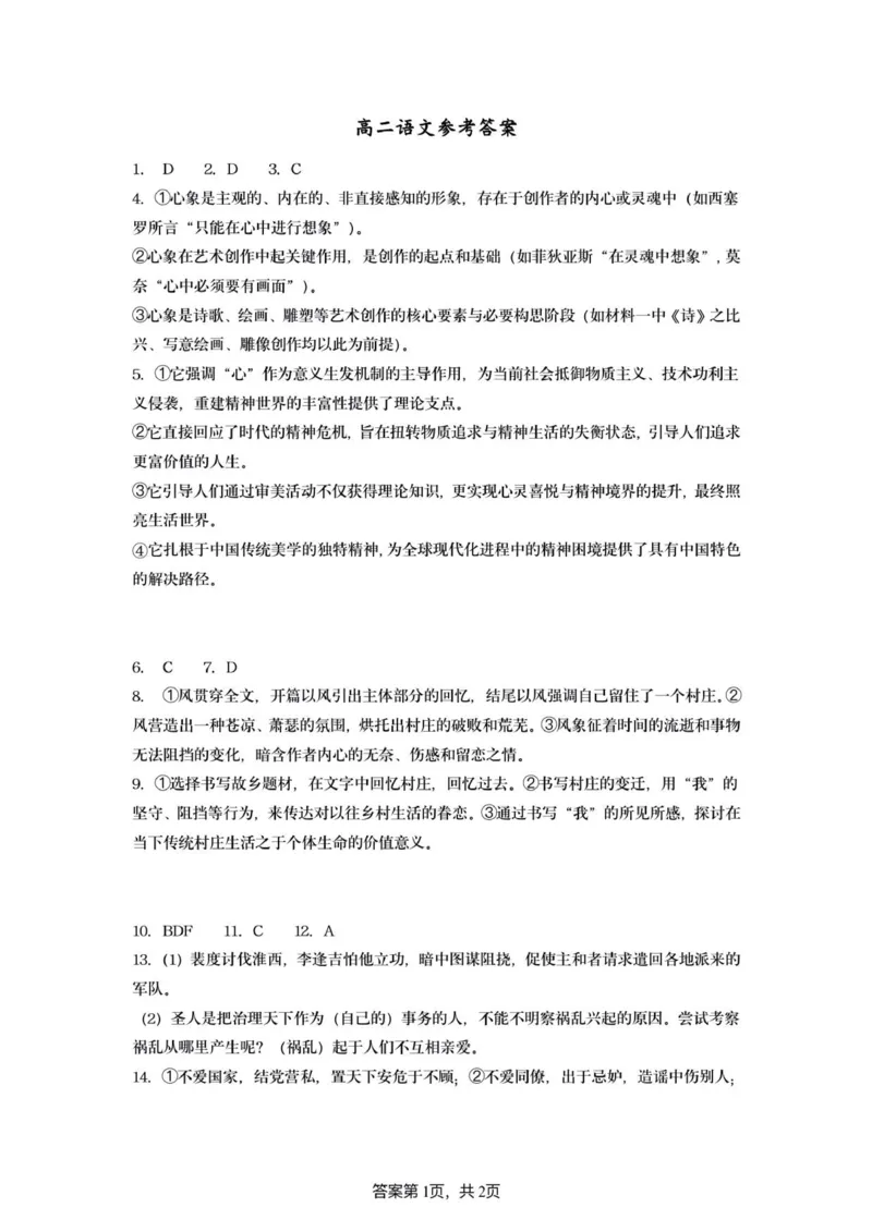高二语文参考答案_2025年10月高二试卷_251015江苏省连云港市赣榆区新海高级中学2025-2026学年高二上学期10月学业水平质量监测（全）