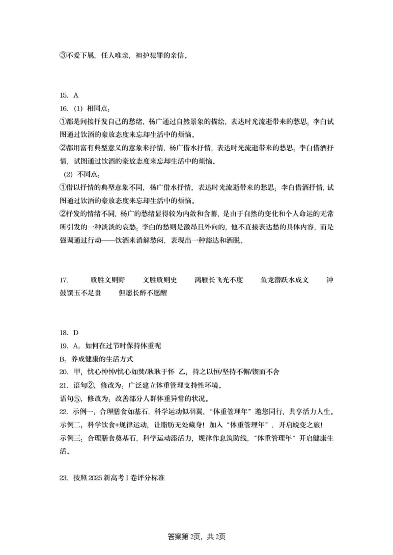 高二语文参考答案_2025年10月高二试卷_251015江苏省连云港市赣榆区新海高级中学2025-2026学年高二上学期10月学业水平质量监测（全）
