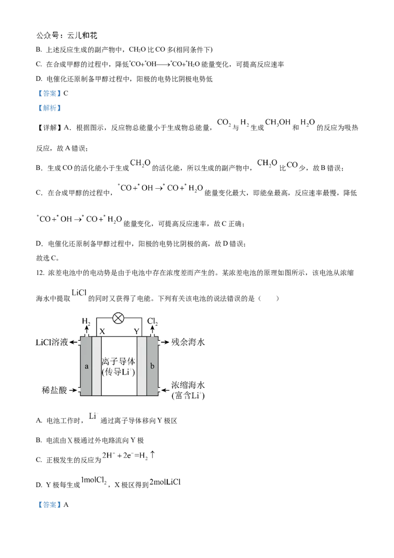 福建省福州市福九联盟2024-2025学年高二上学期11月期中联考化学试题Word版含解析_2024-2025高二（7-7月题库）_2024年12月试卷