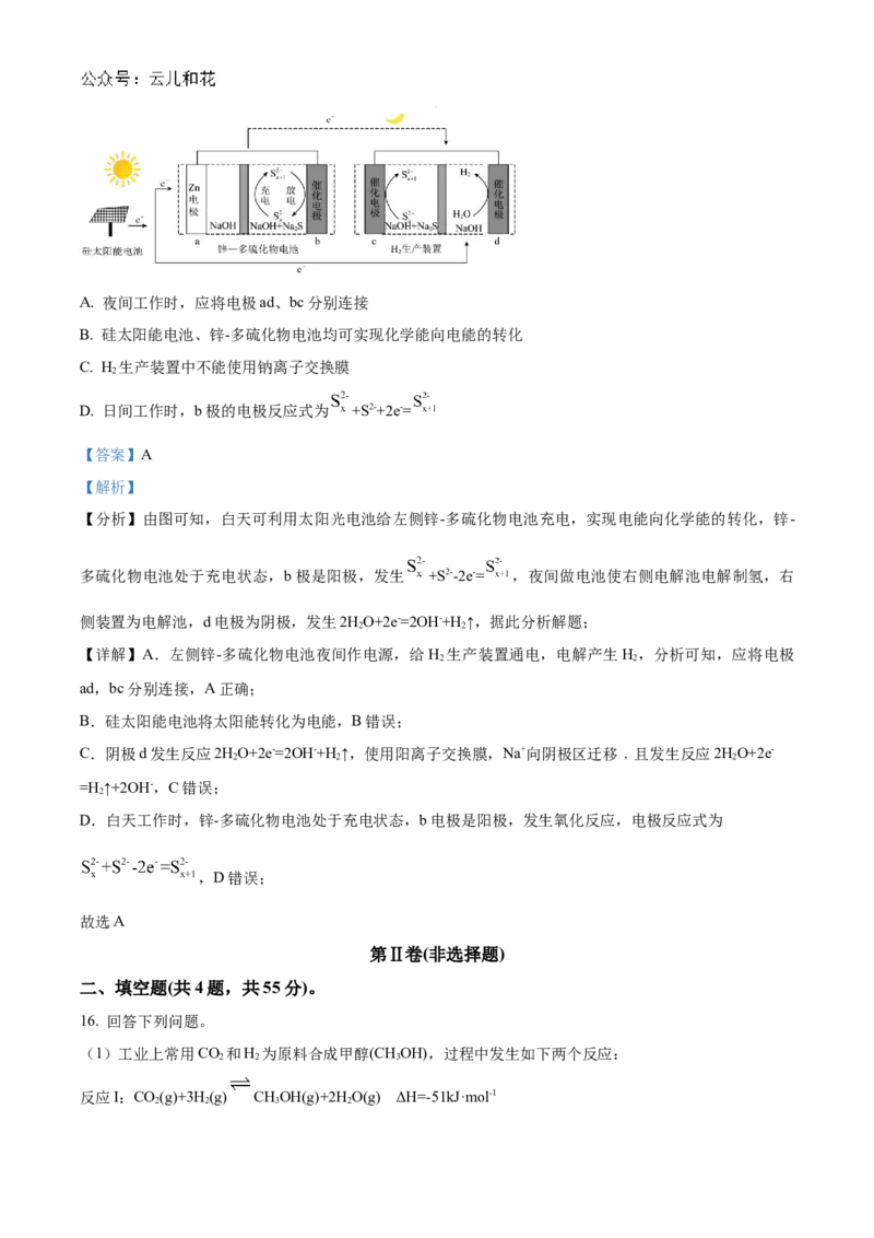 福建省福州市福九联盟2024-2025学年高二上学期11月期中联考化学试题Word版含解析_2024-2025高二（7-7月题库）_2024年12月试卷