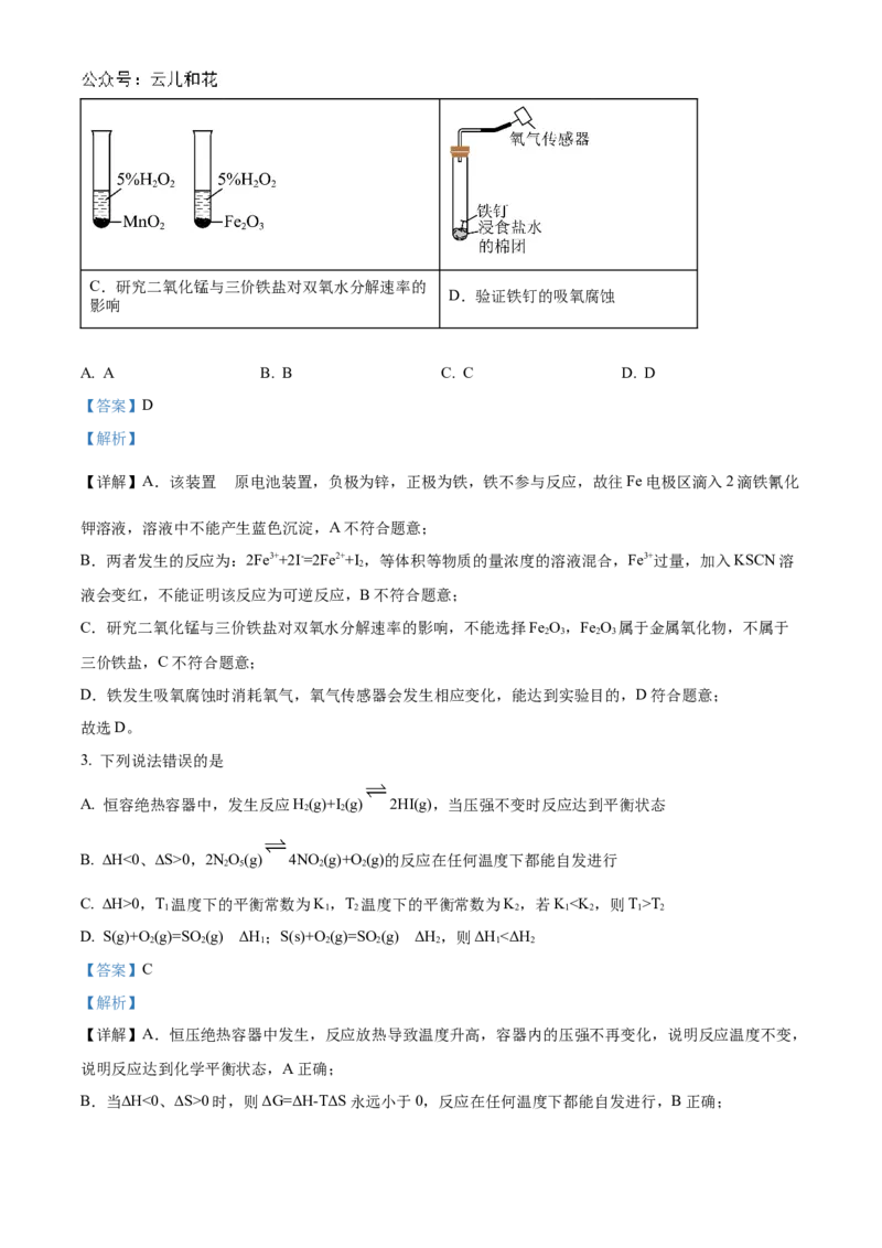福建省福州市福九联盟2024-2025学年高二上学期11月期中联考化学试题Word版含解析_2024-2025高二（7-7月题库）_2024年12月试卷
