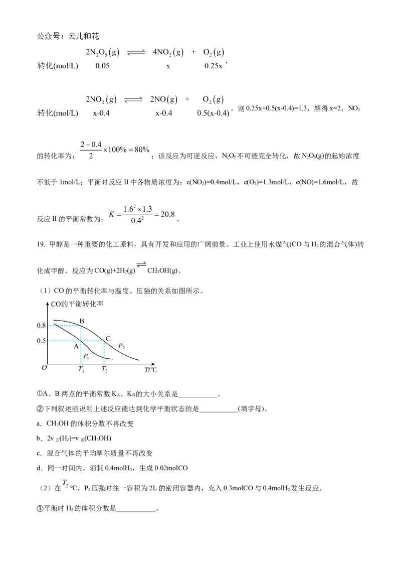 福建省福州市福九联盟2024-2025学年高二上学期11月期中联考化学试题Word版含解析_2024-2025高二（7-7月题库）_2024年12月试卷