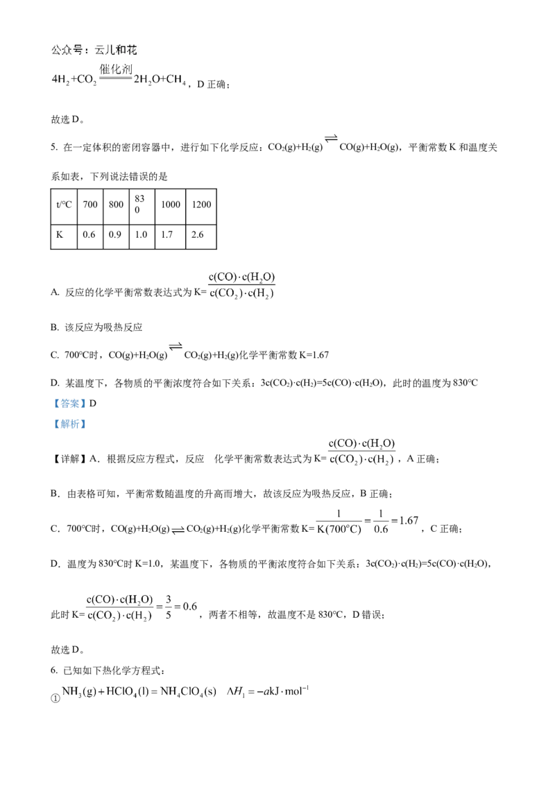 福建省福州市福九联盟2024-2025学年高二上学期11月期中联考化学试题Word版含解析_2024-2025高二（7-7月题库）_2024年12月试卷