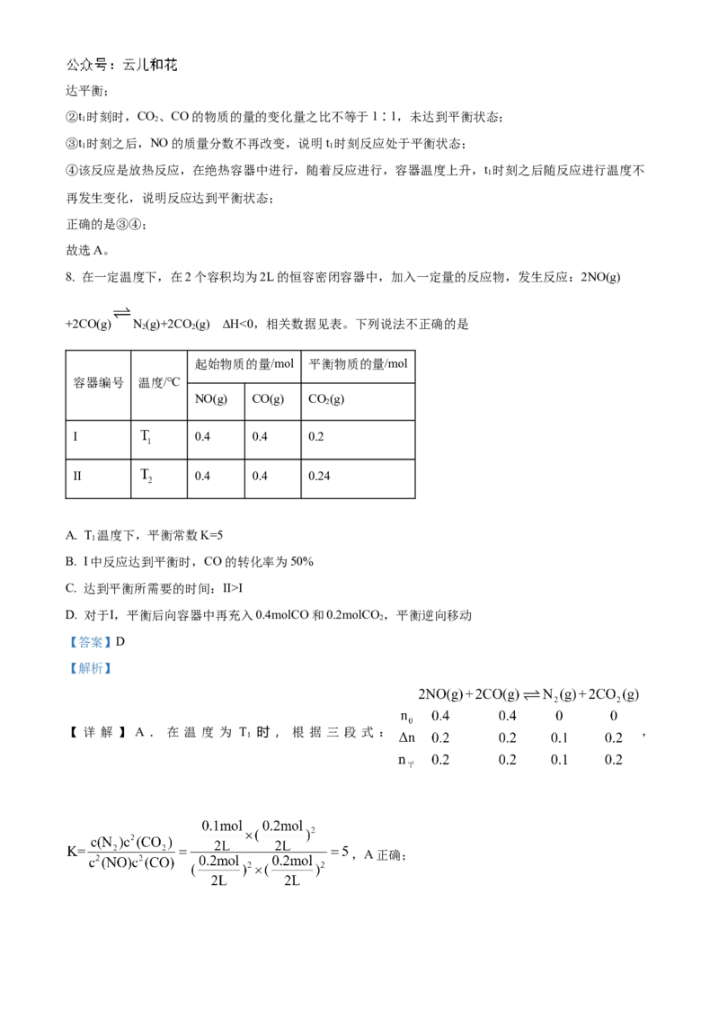 福建省福州市福九联盟2024-2025学年高二上学期11月期中联考化学试题Word版含解析_2024-2025高二（7-7月题库）_2024年12月试卷