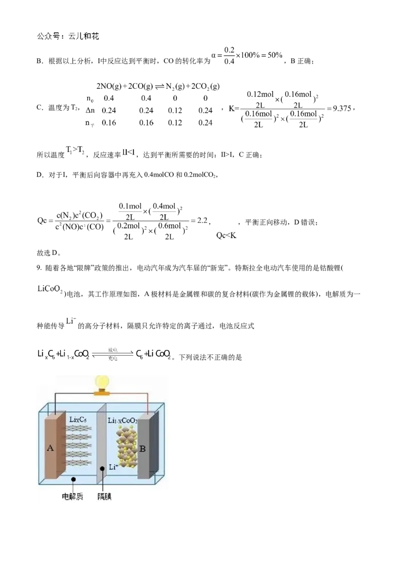 福建省福州市福九联盟2024-2025学年高二上学期11月期中联考化学试题Word版含解析_2024-2025高二（7-7月题库）_2024年12月试卷