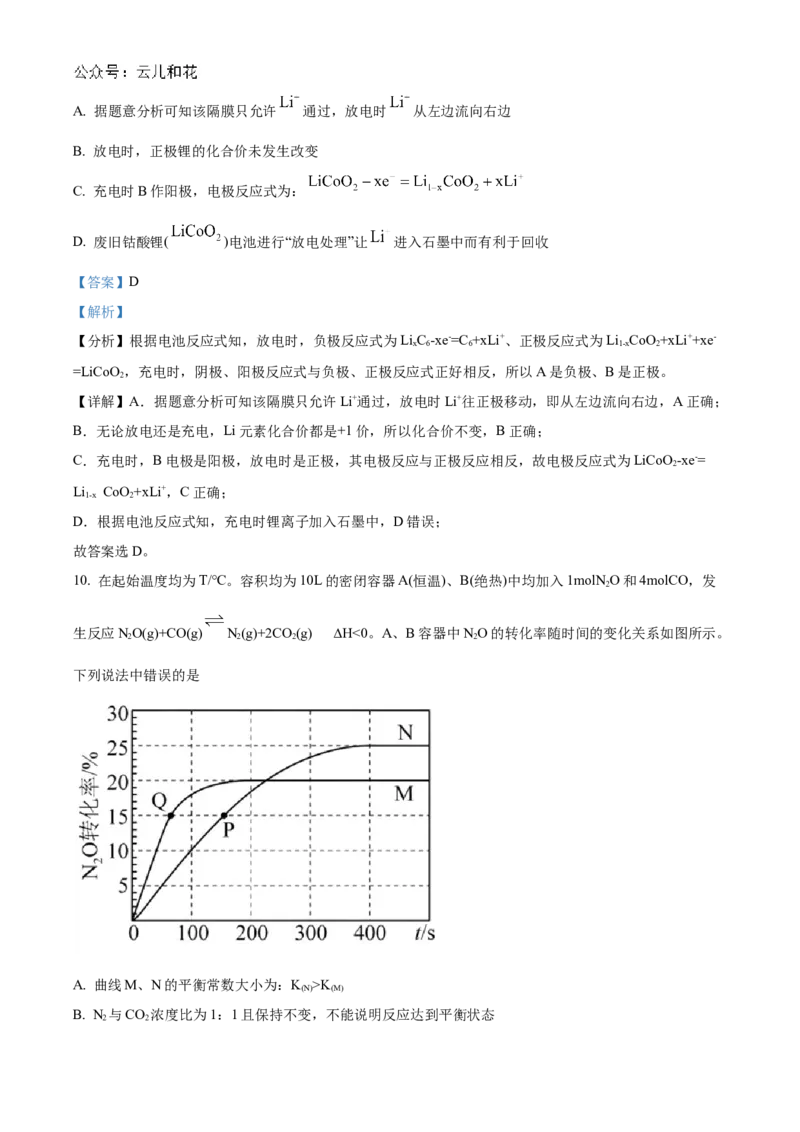 福建省福州市福九联盟2024-2025学年高二上学期11月期中联考化学试题Word版含解析_2024-2025高二（7-7月题库）_2024年12月试卷