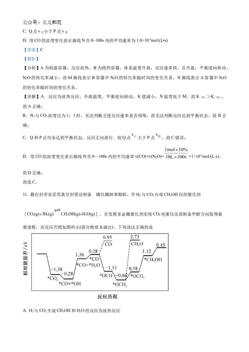 福建省福州市福九联盟2024-2025学年高二上学期11月期中联考化学试题Word版含解析_2024-2025高二（7-7月题库）_2024年12月试卷