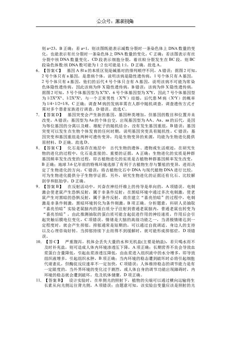 生物答案_2024-2025高三（6-6月题库）_2024年12月试卷_1226云南省丽江市2025届高中毕业生复习统一检测试题（全科）_云南省丽江市2025届高中毕业生复习统一检测生物