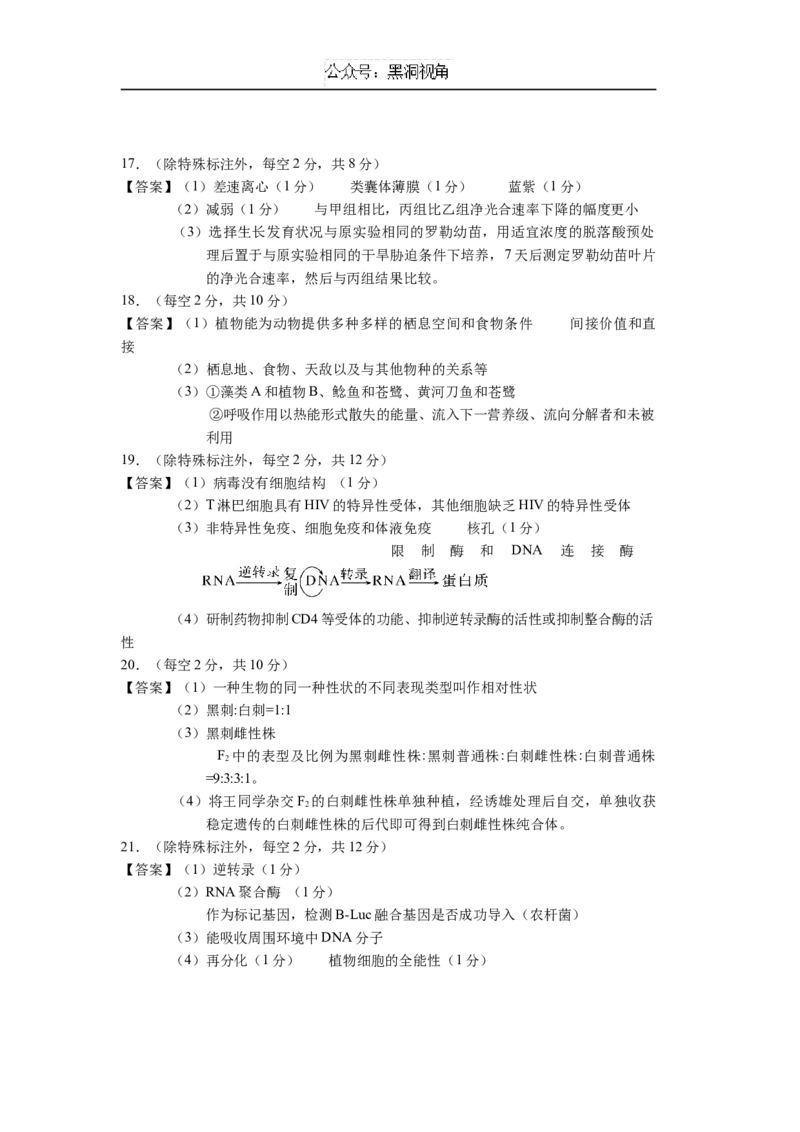 生物答案_2024-2025高三（6-6月题库）_2024年12月试卷_1226云南省丽江市2025届高中毕业生复习统一检测试题（全科）_云南省丽江市2025届高中毕业生复习统一检测生物