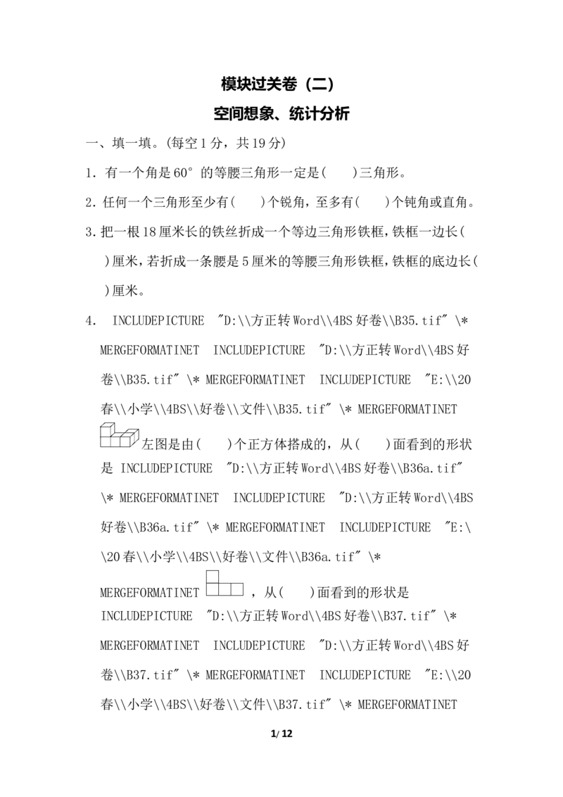 北师大四年级下册数学测试卷含答案-模块过关卷（二）_小学1-6年级全部试卷_数学_四年级_3-9-4、小学四年级数学下册_3-9-4-2、练习题、作业、试题、试卷_北师大版_专项练习