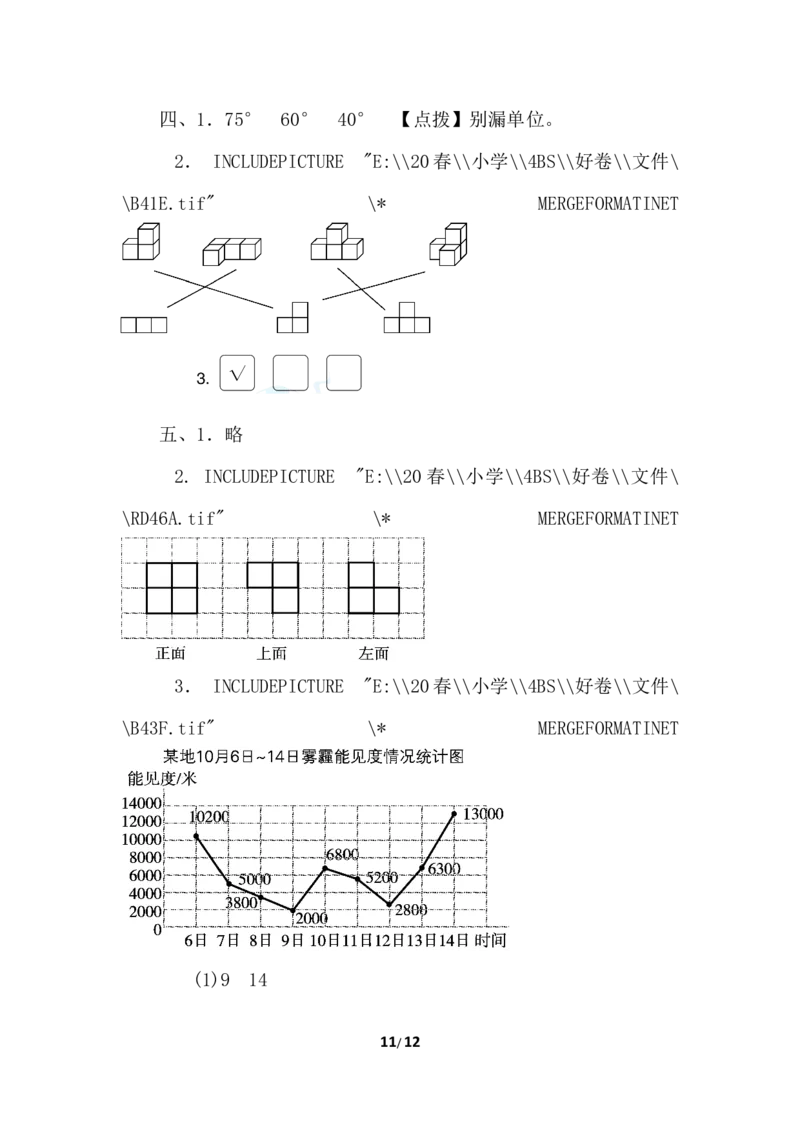 北师大四年级下册数学测试卷含答案-模块过关卷（二）_小学1-6年级全部试卷_数学_四年级_3-9-4、小学四年级数学下册_3-9-4-2、练习题、作业、试题、试卷_北师大版_专项练习