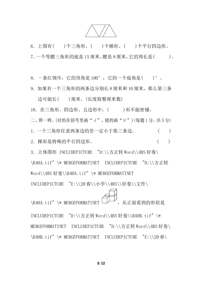 北师大四年级下册数学测试卷含答案-模块过关卷（二）_小学1-6年级全部试卷_数学_四年级_3-9-4、小学四年级数学下册_3-9-4-2、练习题、作业、试题、试卷_北师大版_专项练习