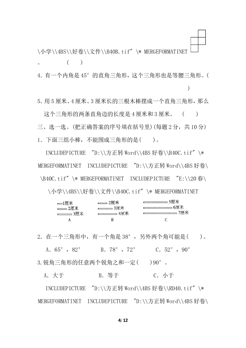 北师大四年级下册数学测试卷含答案-模块过关卷（二）_小学1-6年级全部试卷_数学_四年级_3-9-4、小学四年级数学下册_3-9-4-2、练习题、作业、试题、试卷_北师大版_专项练习