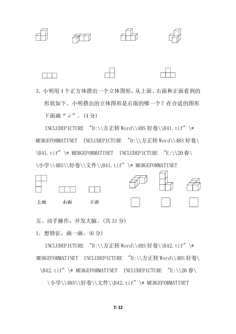北师大四年级下册数学测试卷含答案-模块过关卷（二）_小学1-6年级全部试卷_数学_四年级_3-9-4、小学四年级数学下册_3-9-4-2、练习题、作业、试题、试卷_北师大版_专项练习