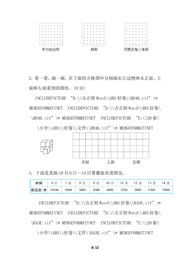 北师大四年级下册数学测试卷含答案-模块过关卷（二）_小学1-6年级全部试卷_数学_四年级_3-9-4、小学四年级数学下册_3-9-4-2、练习题、作业、试题、试卷_北师大版_专项练习