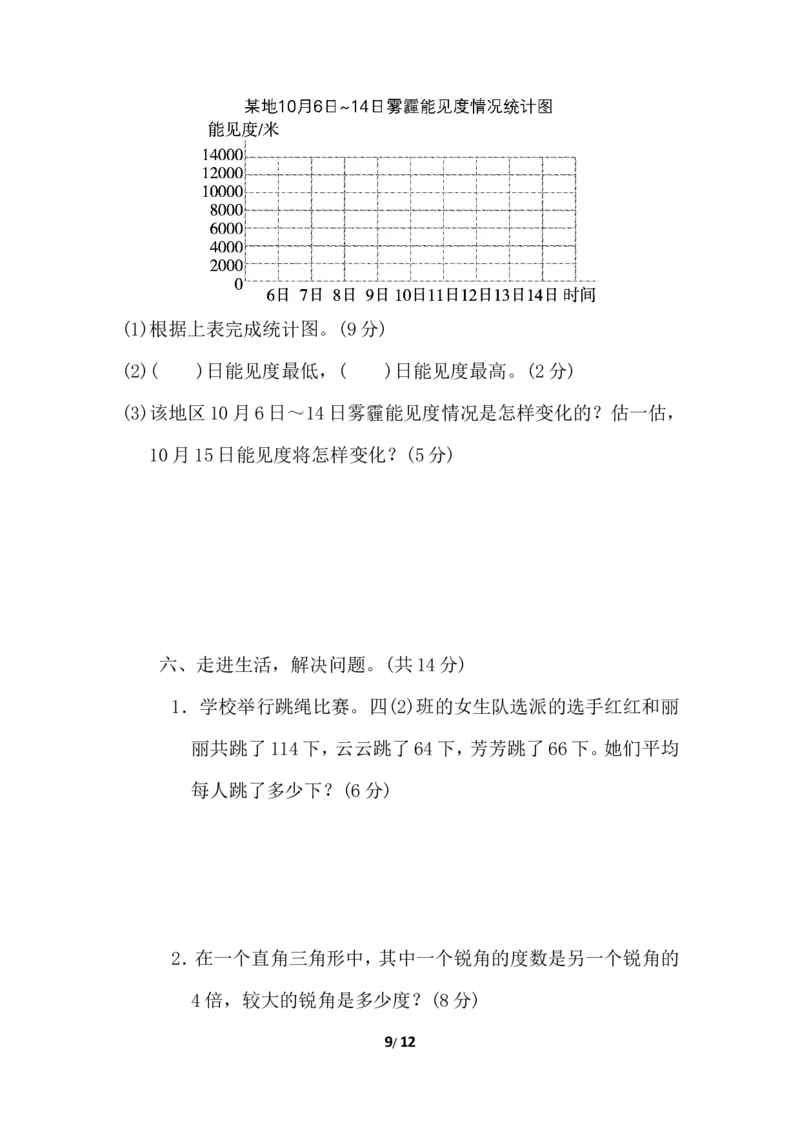 北师大四年级下册数学测试卷含答案-模块过关卷（二）_小学1-6年级全部试卷_数学_四年级_3-9-4、小学四年级数学下册_3-9-4-2、练习题、作业、试题、试卷_北师大版_专项练习