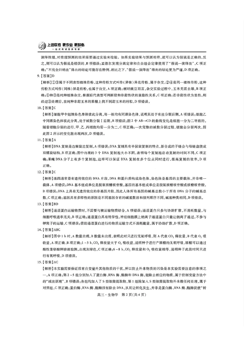 生物答案_2024-2025高三（6-6月题库）_2024年11月试卷_1108江西省上进联考2024-2025学年高三上学期11月期中调研测试_江西省上进联考2024-2025学年高三上学期11月期中调研测试生物