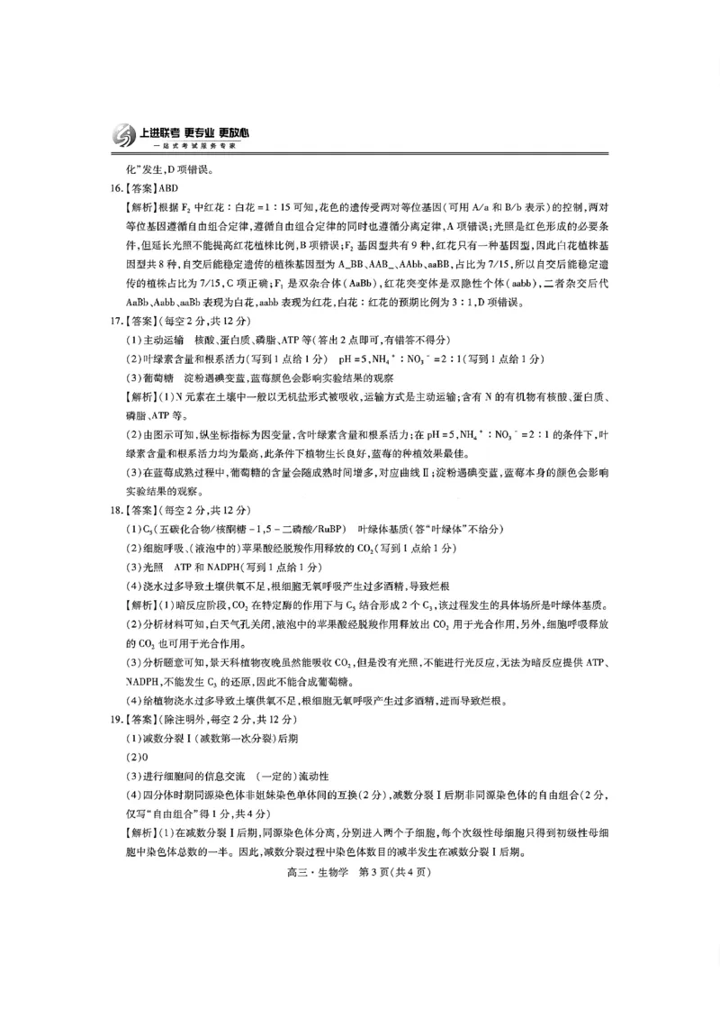 生物答案_2024-2025高三（6-6月题库）_2024年11月试卷_1108江西省上进联考2024-2025学年高三上学期11月期中调研测试_江西省上进联考2024-2025学年高三上学期11月期中调研测试生物