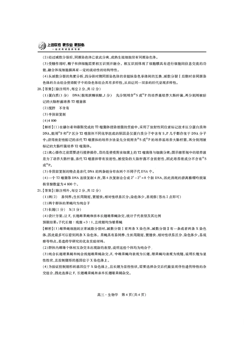 生物答案_2024-2025高三（6-6月题库）_2024年11月试卷_1108江西省上进联考2024-2025学年高三上学期11月期中调研测试_江西省上进联考2024-2025学年高三上学期11月期中调研测试生物