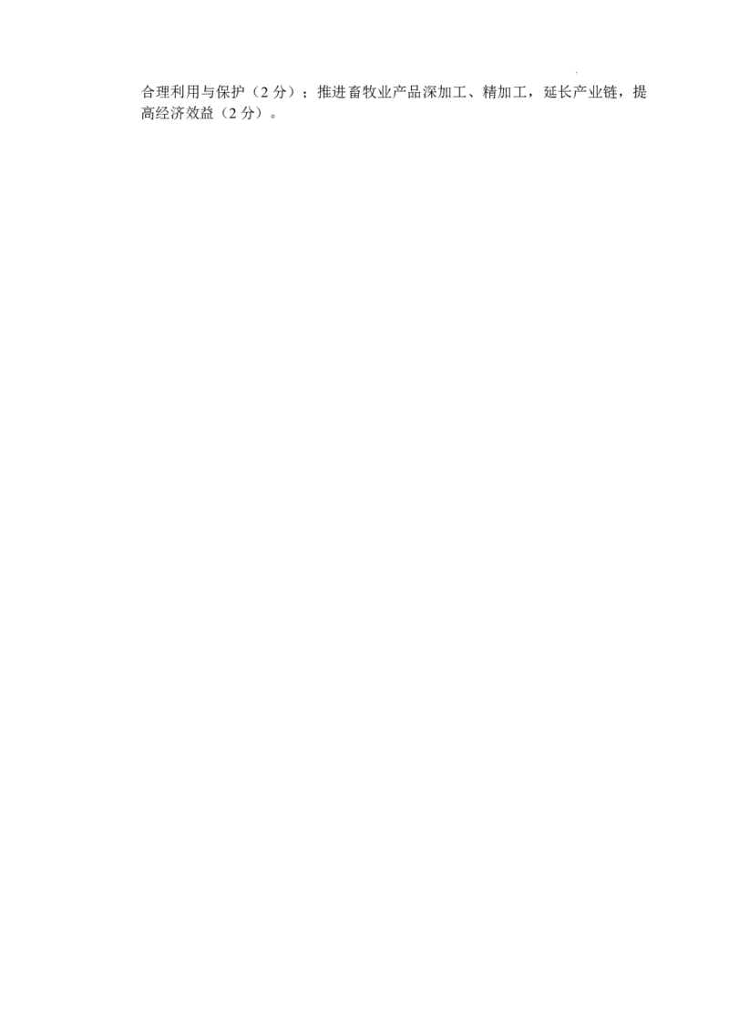 高2025届10月联考-地理答案_2024-2025高三（6-6月题库）_2024年10月试卷_1008重庆市西南大学附属中学、重庆育才中学、万州高级中学、鲁能巴蜀中学高2025届拔尖强基联盟高三上10月联合考试