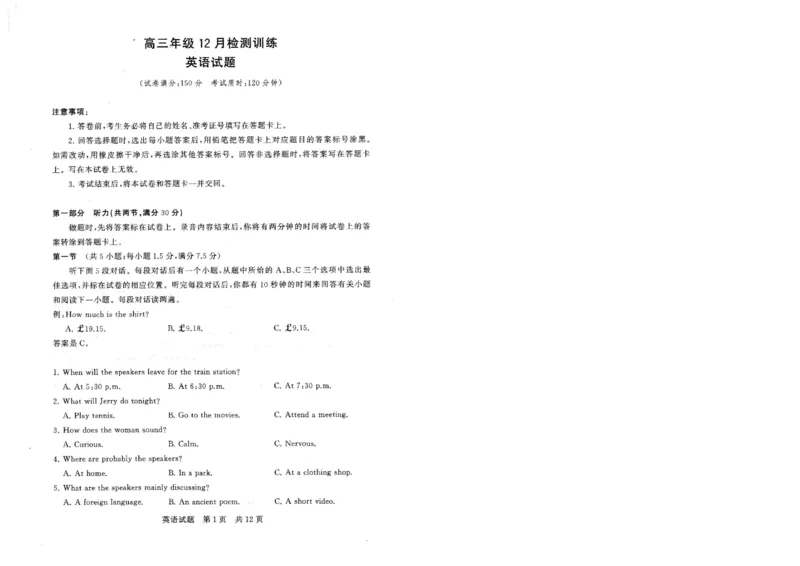 T8联考2026届高三年级12月检测训练英语_2024-2026高三（6-6月题库）_2025年12月高三试卷_251227（河南、河北、湖南、湖北、山西省）T8联考2026届高三年级12月检测训练（全）