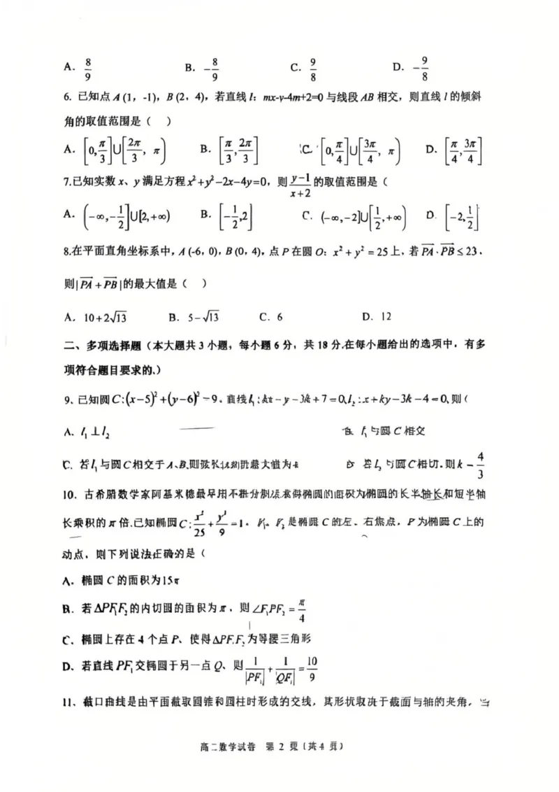 巴蜀中学高2027届高二（上）月考数学试题及答案高2027巴蜀高二上数学月考试卷_2025年11月高二试卷_251111重庆市巴蜀中学教育集团2025-2026学年高二上学期10月月考试题（全）