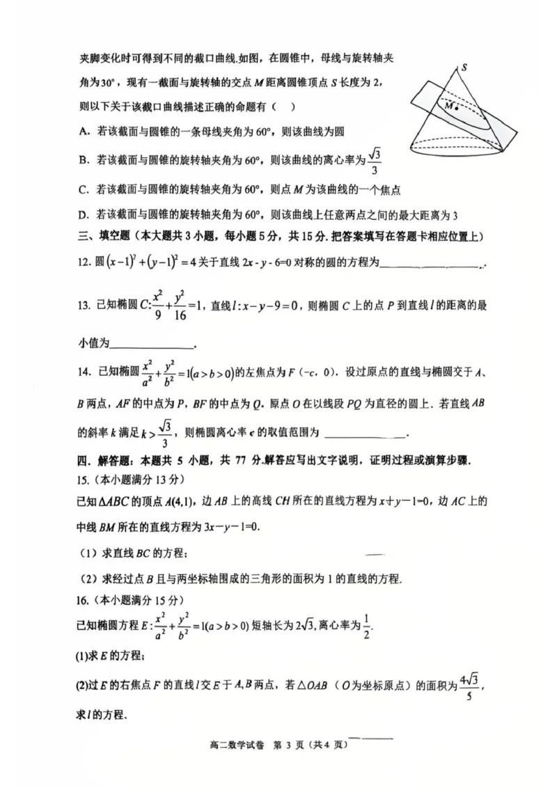 巴蜀中学高2027届高二（上）月考数学试题及答案高2027巴蜀高二上数学月考试卷_2025年11月高二试卷_251111重庆市巴蜀中学教育集团2025-2026学年高二上学期10月月考试题（全）