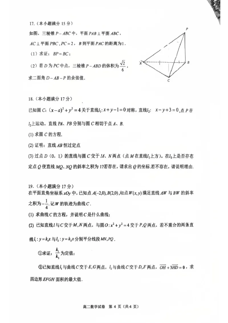 巴蜀中学高2027届高二（上）月考数学试题及答案高2027巴蜀高二上数学月考试卷_2025年11月高二试卷_251111重庆市巴蜀中学教育集团2025-2026学年高二上学期10月月考试题（全）