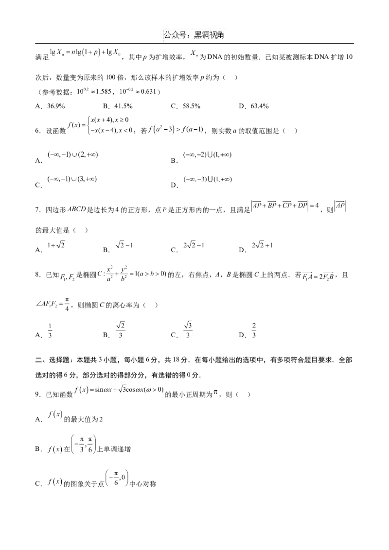 黄金卷05（新高考八省专用）-赢在高考&middot;黄金8卷备战2025年高考数学模拟卷（考试版）_2024-2025高三（6-6月题库）_2024年12月试卷