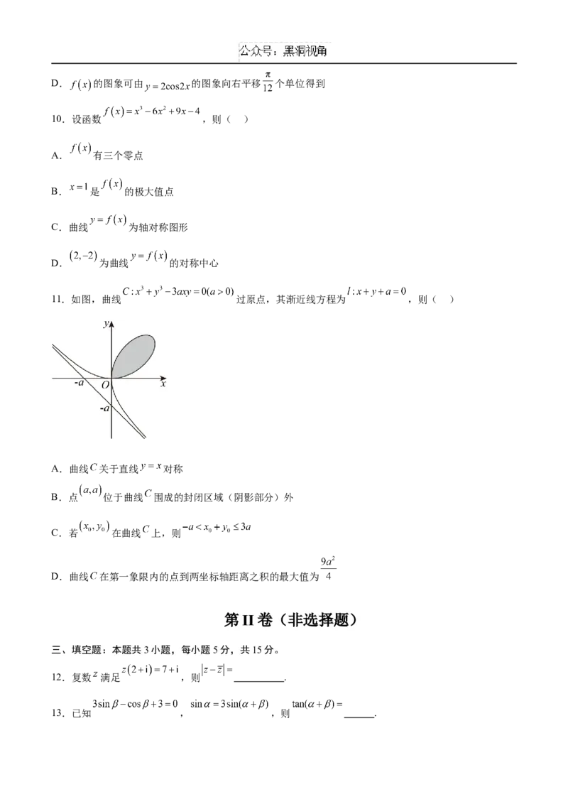 黄金卷05（新高考八省专用）-赢在高考&middot;黄金8卷备战2025年高考数学模拟卷（考试版）_2024-2025高三（6-6月题库）_2024年12月试卷