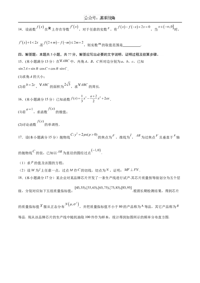 黄金卷05（新高考八省专用）-赢在高考&middot;黄金8卷备战2025年高考数学模拟卷（考试版）_2024-2025高三（6-6月题库）_2024年12月试卷