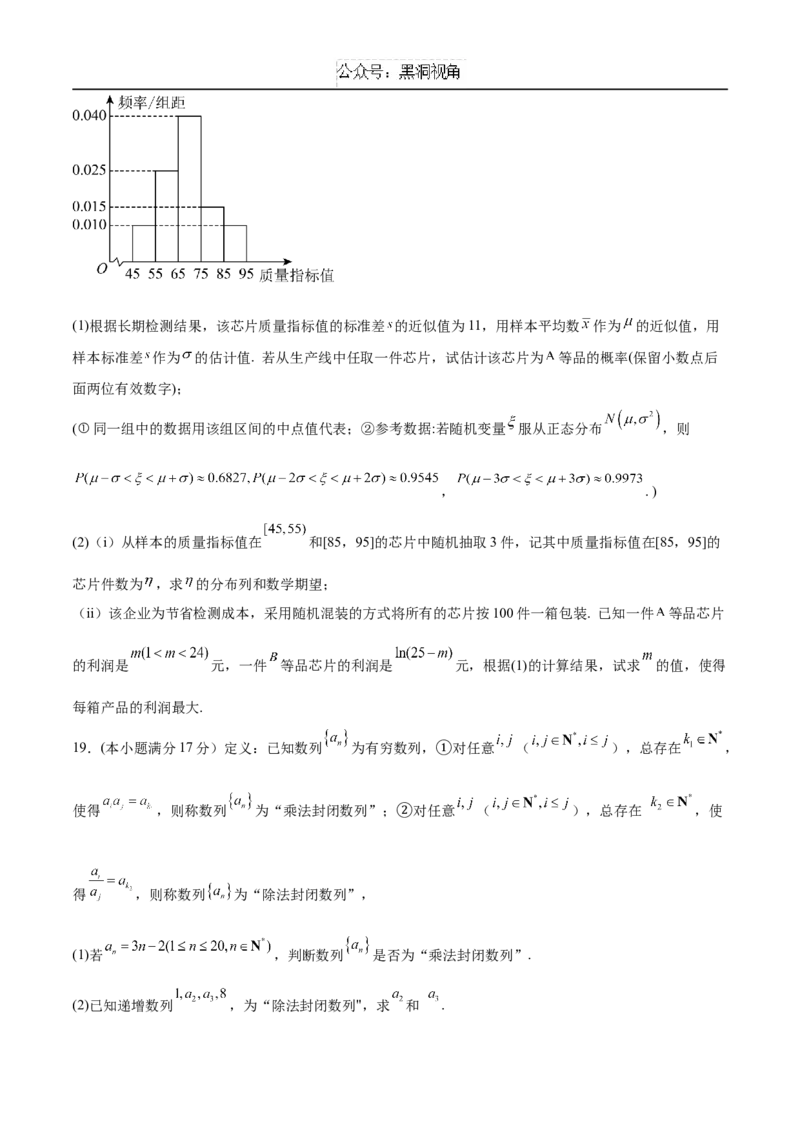 黄金卷05（新高考八省专用）-赢在高考&middot;黄金8卷备战2025年高考数学模拟卷（考试版）_2024-2025高三（6-6月题库）_2024年12月试卷