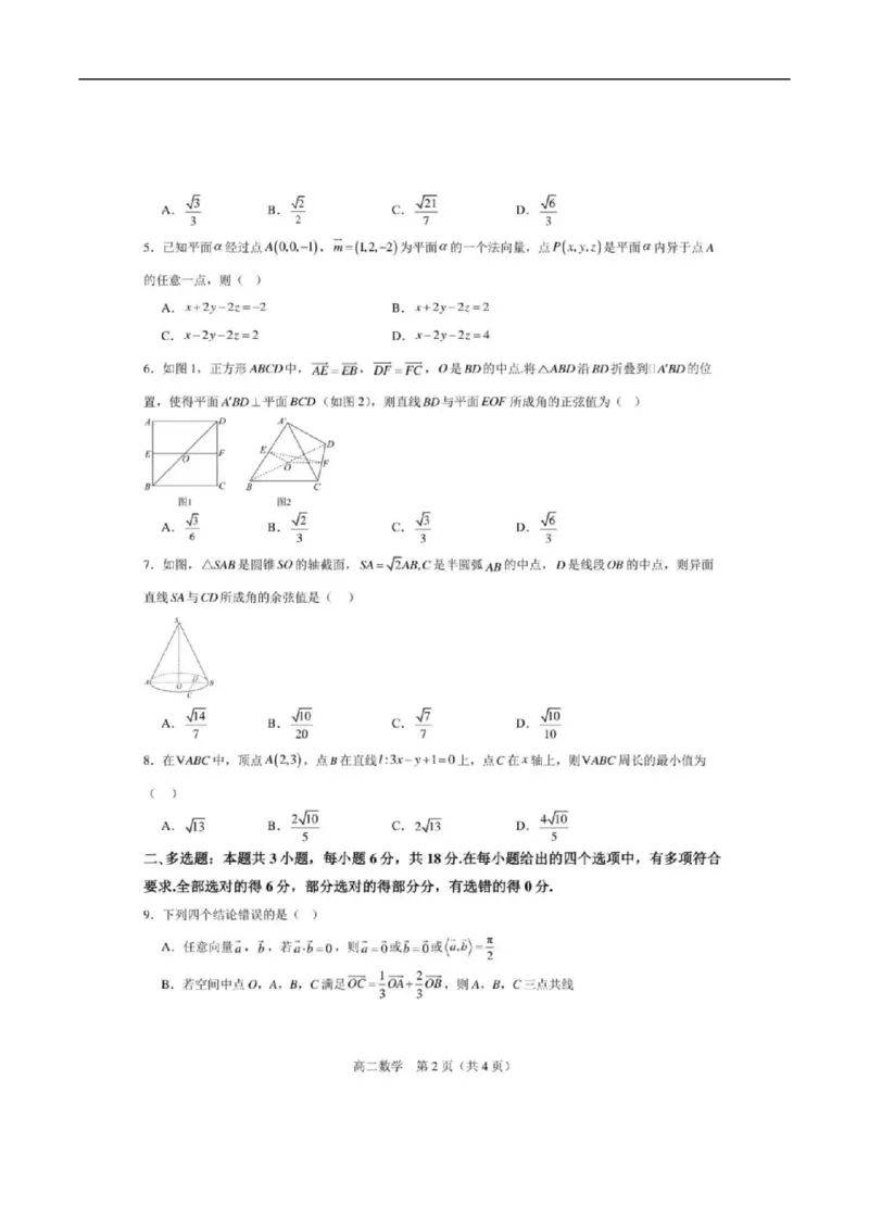辽宁省辽西重点高中2025~2026学年度上学期高二10月联考数学试题_2025年10月高二试卷_251028辽西重点高中2025-2026学年高二上学期10月月考（全）