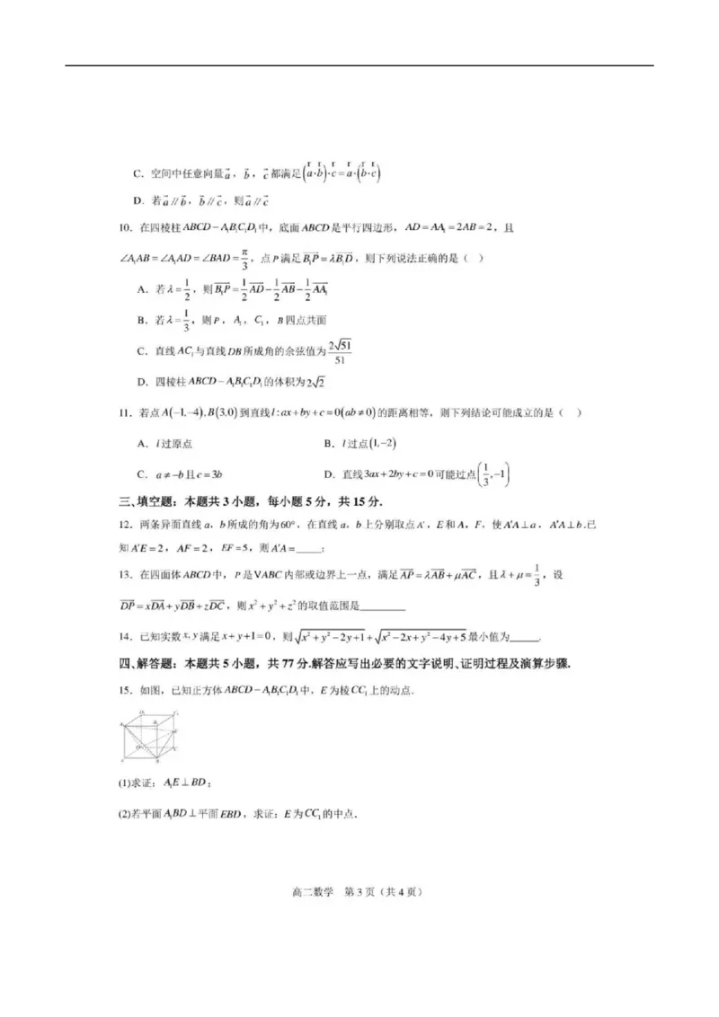 辽宁省辽西重点高中2025~2026学年度上学期高二10月联考数学试题_2025年10月高二试卷_251028辽西重点高中2025-2026学年高二上学期10月月考（全）