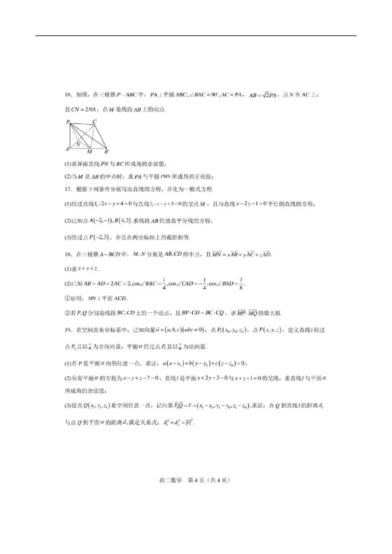 辽宁省辽西重点高中2025~2026学年度上学期高二10月联考数学试题_2025年10月高二试卷_251028辽西重点高中2025-2026学年高二上学期10月月考（全）
