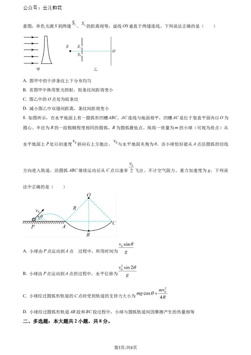 精品解析：安徽省智学大联考皖中联盟2023-2024学年高二下学期期末考试物理试卷（原卷版）_2024-2025高二（7-7月题库）_2024年07月试卷