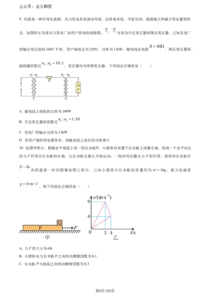 精品解析：安徽省智学大联考皖中联盟2023-2024学年高二下学期期末考试物理试卷（原卷版）_2024-2025高二（7-7月题库）_2024年07月试卷