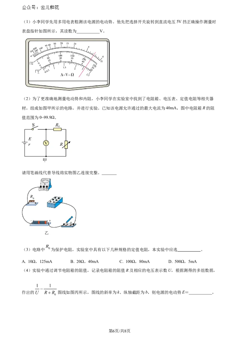 精品解析：安徽省智学大联考皖中联盟2023-2024学年高二下学期期末考试物理试卷（原卷版）_2024-2025高二（7-7月题库）_2024年07月试卷