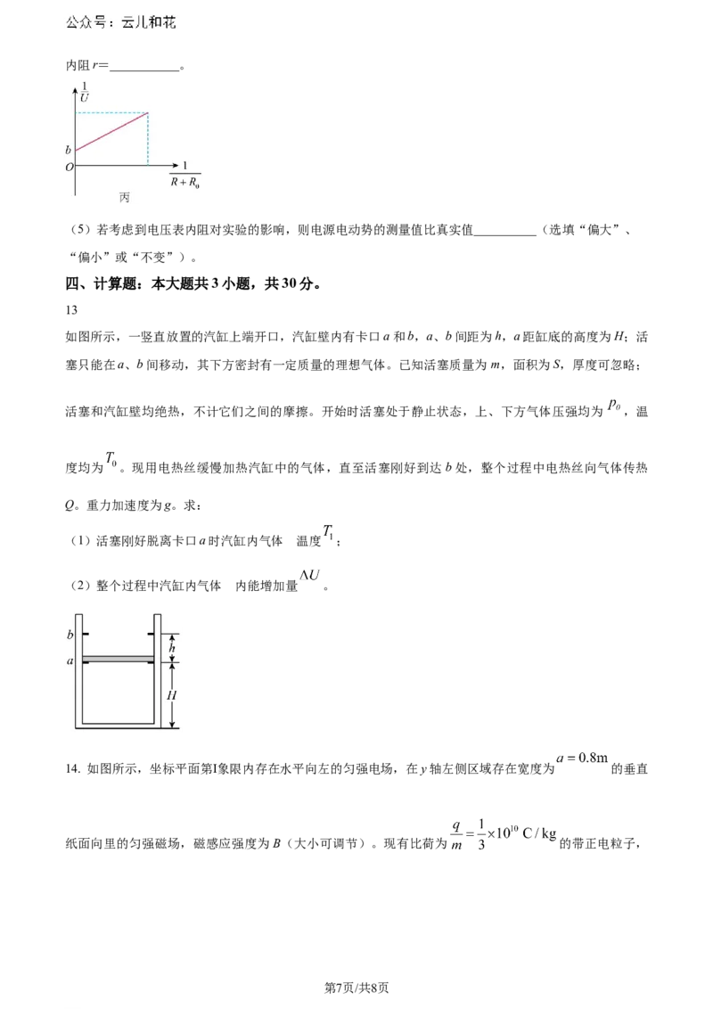 精品解析：安徽省智学大联考皖中联盟2023-2024学年高二下学期期末考试物理试卷（原卷版）_2024-2025高二（7-7月题库）_2024年07月试卷