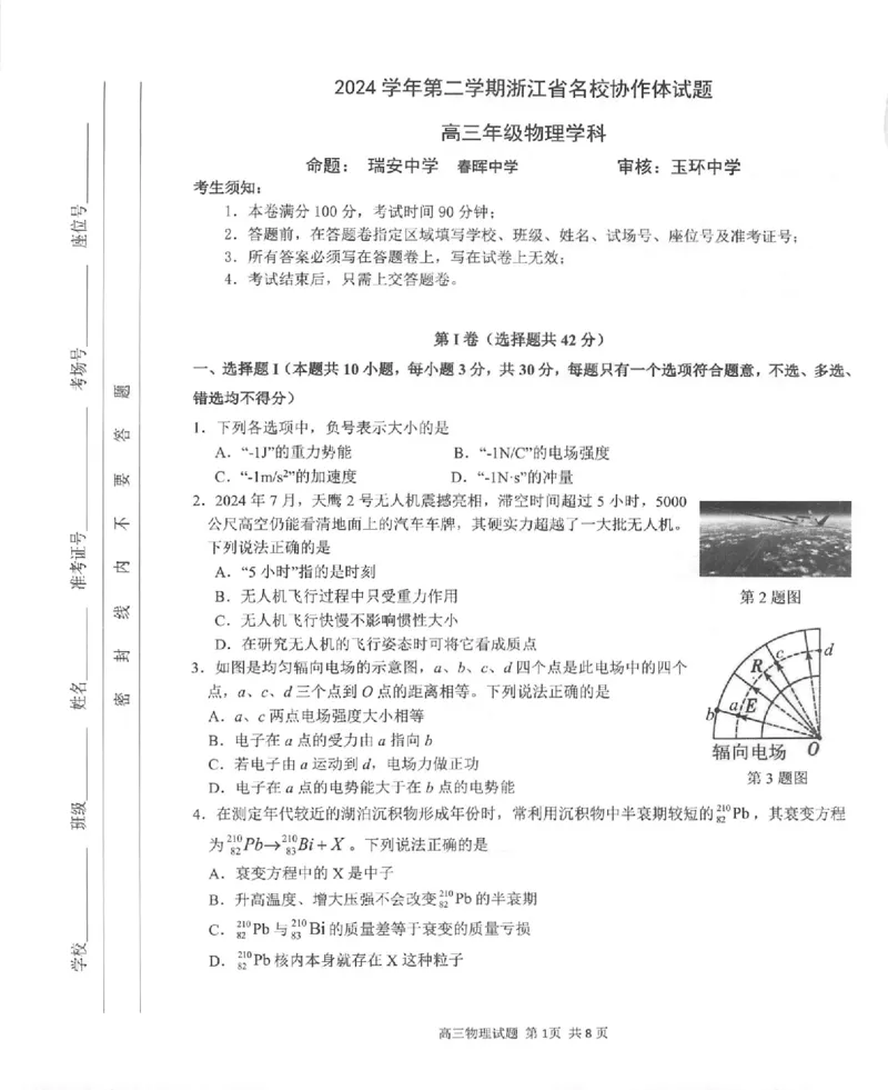 物理试卷_2024-2025高三（6-6月题库）_2025年02月试卷_02142025年2月浙江G12名校协作体高三返校考