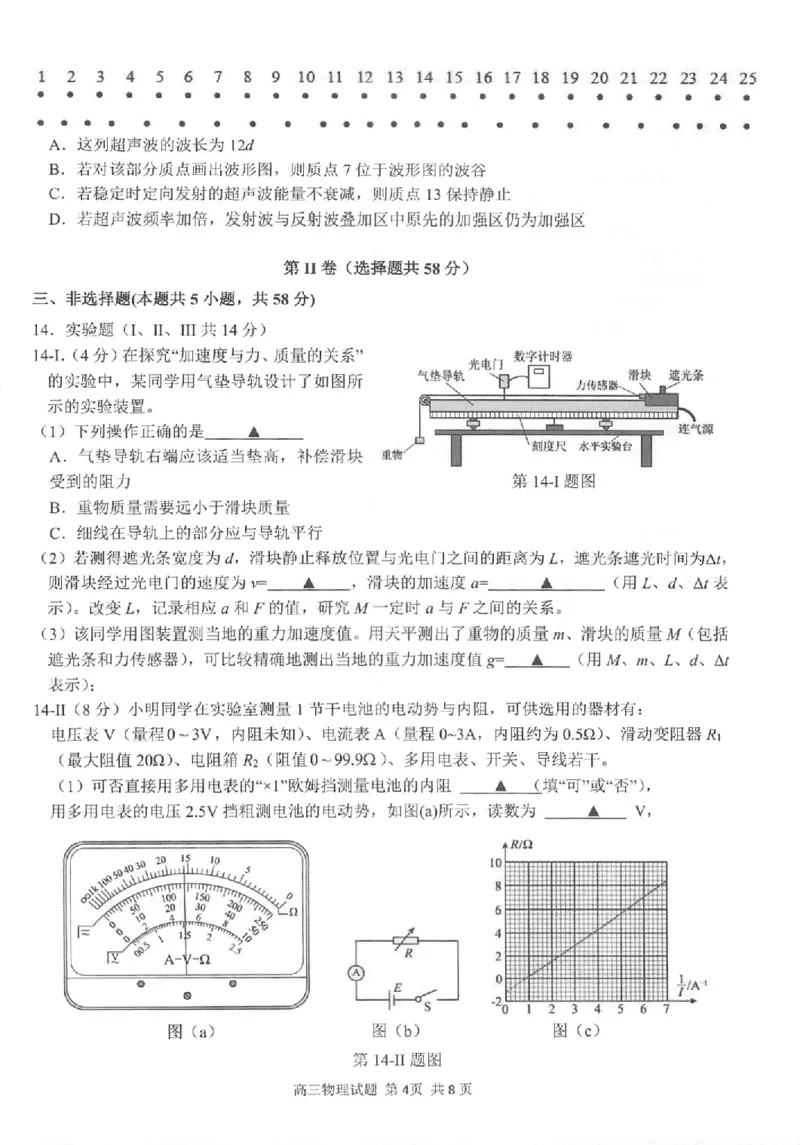 物理试卷_2024-2025高三（6-6月题库）_2025年02月试卷_02142025年2月浙江G12名校协作体高三返校考