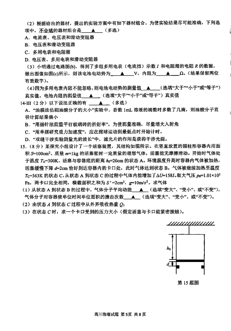 物理试卷_2024-2025高三（6-6月题库）_2025年02月试卷_02142025年2月浙江G12名校协作体高三返校考