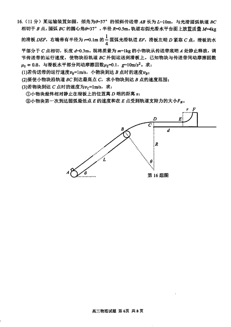 物理试卷_2024-2025高三（6-6月题库）_2025年02月试卷_02142025年2月浙江G12名校协作体高三返校考