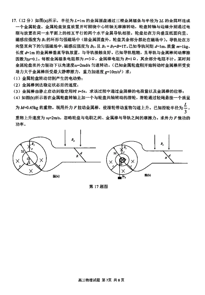 物理试卷_2024-2025高三（6-6月题库）_2025年02月试卷_02142025年2月浙江G12名校协作体高三返校考
