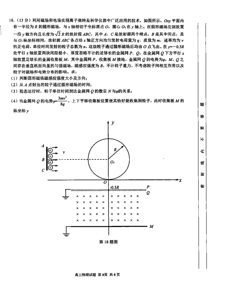 物理试卷_2024-2025高三（6-6月题库）_2025年02月试卷_02142025年2月浙江G12名校协作体高三返校考
